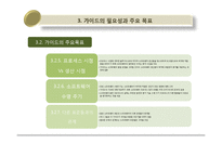 [리스크경영공학 해외논문 완역본] 측정 소프트웨어를 위한 국제 가이드의 발전-9
