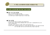 [리스크경영공학 해외논문 완역본] 측정 소프트웨어를 위한 국제 가이드의 발전-11