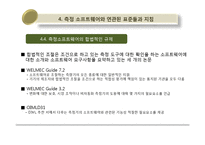 [리스크경영공학 해외논문 완역본] 측정 소프트웨어를 위한 국제 가이드의 발전-14