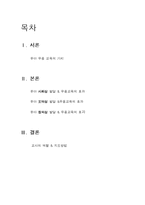 [유아 무용 교육] 유아 사회성, 도덕성, 창의성 발달 & 무용교육의 효과-2