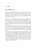 [유아 무용 교육] 유아 사회성, 도덕성, 창의성 발달 & 무용교육의 효과-3