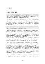 [유아 무용 교육] 유아 사회성, 도덕성, 창의성 발달 & 무용교육의 효과-4
