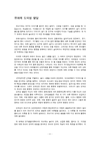 [유아 무용 교육] 유아 사회성, 도덕성, 창의성 발달 & 무용교육의 효과-8