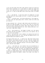 [유아 무용 교육] 유아 사회성, 도덕성, 창의성 발달 & 무용교육의 효과-11