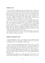 [유아 무용 교육] 유아 사회성, 도덕성, 창의성 발달 & 무용교육의 효과-17