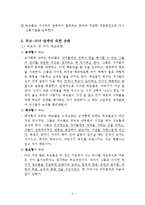 [부모교육] 부모역할 효율성 훈련-4