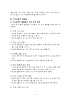 [부모교육] 부모역할 효율성 훈련-8