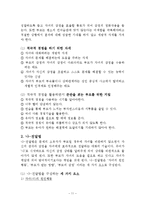[부모교육] 부모역할 효율성 훈련-11