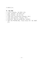 [부모교육] 부모역할 효율성 훈련-16