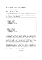 [구비문학] 교과서에 수록된 구비문학 학습활동 정리-7