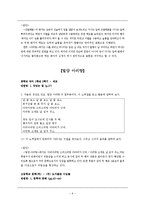 [구비문학] 교과서에 수록된 구비문학 학습활동 정리-9