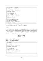 [구비문학] 교과서에 수록된 구비문학 학습활동 정리-10