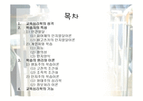 교육의 심리적 기초-2