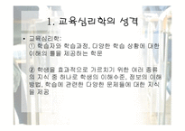 교육의 심리적 기초-3