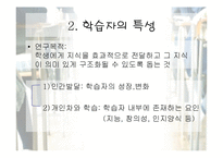 교육의 심리적 기초-4