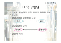 교육의 심리적 기초-5
