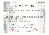교육의 심리적 기초-8