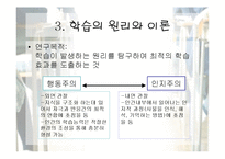 교육의 심리적 기초-9