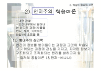 교육의 심리적 기초-11