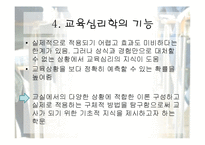교육의 심리적 기초-13