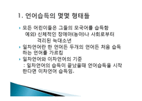 [독일어교과교육론] 외국어 습득이론 1장-4