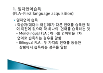 [독일어교과교육론] 외국어 습득이론 1장-6