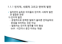 [독일어교과교육론] 외국어 습득이론 1장-7