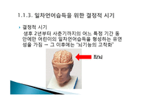 [독일어교과교육론] 외국어 습득이론 1장-10