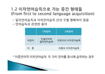 [독일어교과교육론] 외국어 습득이론 1장-15