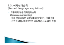 [독일어교과교육론] 외국어 습득이론 1장-16