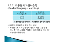 [독일어교과교육론] 외국어 습득이론 1장-19