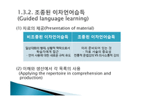 [독일어교과교육론] 외국어 습득이론 1장-20