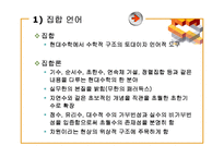 [수학교육] 5장 집합과논리-3