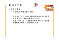 [수학교육] 5장 집합과논리-4