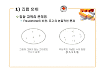 [수학교육] 5장 집합과논리-8