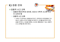 [수학교육] 5장 집합과논리-9