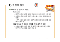 [수학교육] 5장 집합과논리-13