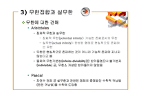[수학교육] 5장 집합과논리-14