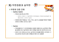 [수학교육] 5장 집합과논리-15