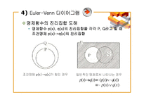 [수학교육] 5장 집합과논리-19