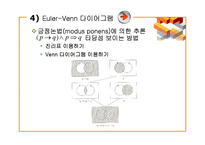 [수학교육] 5장 집합과논리-20