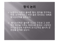 [수학교육] 집합과 논리-3