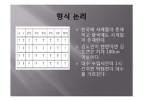 [수학교육] 집합과 논리-4