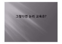 [수학교육] 집합과 논리-6