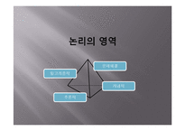 [수학교육] 집합과 논리-7