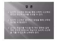 [수학교육] 집합과 논리-13