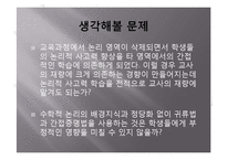 [수학교육] 집합과 논리-14