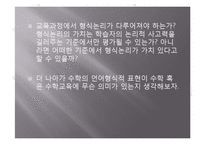 [수학교육] 집합과 논리-15