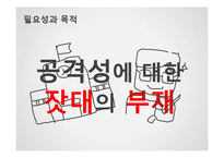 [교육심리측정] 공격성유형 검사-6