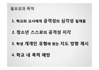 [교육심리측정] 공격성유형 검사-8